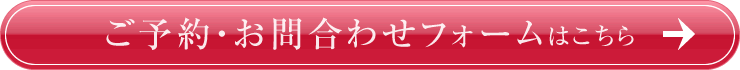 お問い合わせはこちら