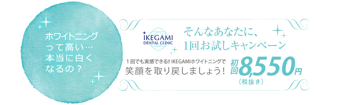 ホワイトニングって高い... 本当に白くなるの?